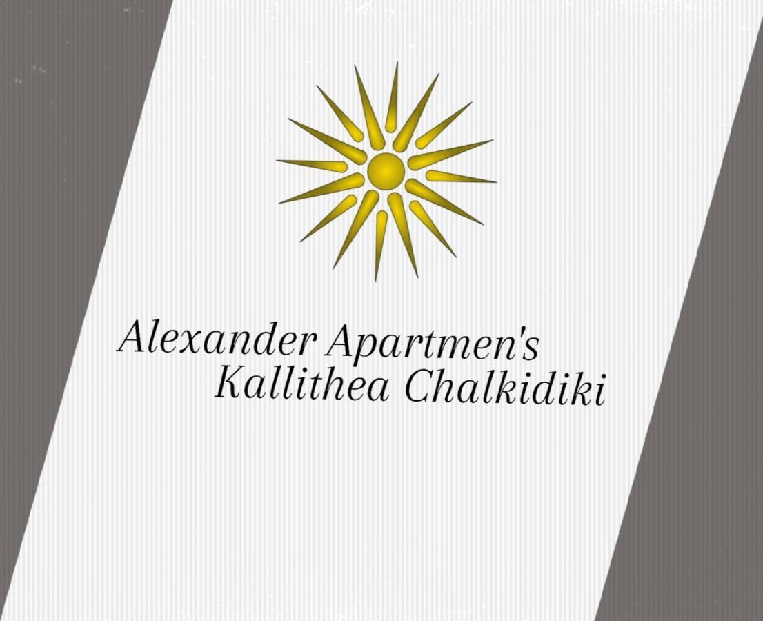 Alexander Apartment'S Kallithea  외부 사진
